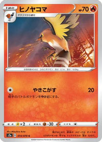 Fletchinder 014/070 - S2a Explosive Walker  (Japanese)