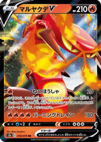 Centiskorch V 016/070 - S2a Explosive Walker Holofoil (Japanese)