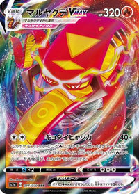 Centiskorch VMAX 017/070 - S2a Explosive Walker Holofoil (Japanese)