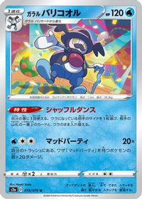 Galarian Mr. Rime 019/070 - S2a Explosive Walker  (Japanese)