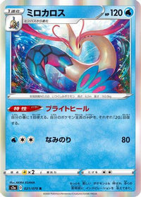Milotic 021/070 - S2a Explosive Walker Holofoil (Japanese)
