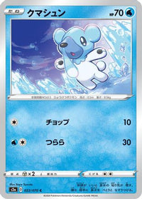Cubchoo 022/070 - S2a Explosive Walker  (Japanese)