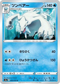 Beartic 023/070 - S2a Explosive Walker  (Japanese)