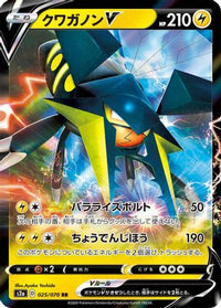 Vikavolt V 025/070 - S2a Explosive Walker Holofoil (Japanese)