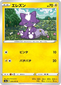 Toxel 026/070 - S2a Explosive Walker  (Japanese)