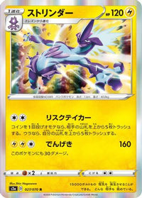 Toxtricity 027/070 - S2a Explosive Walker Holofoil (Japanese)