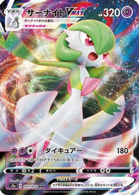 Gardevoir VMAX 031/070 - S2a Explosive Walker Holofoil (Japanese)