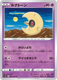 Lunatone 032/070 - S2a Explosive Walker  (Japanese)