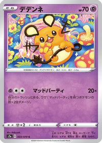 Dedenne 033/070 - S2a Explosive Walker  (Japanese)