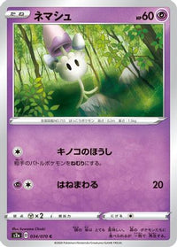 Morelull 034/070 - S2a Explosive Walker  (Japanese)