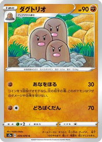 Dugtrio 039/070 - S2a Explosive Walker  (Japanese)