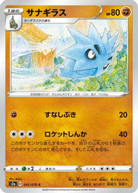 Pupitar 041/070 - S2a Explosive Walker  (Japanese)