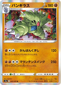 Tyranitar 042/070 - S2a Explosive Walker Holofoil (Japanese)