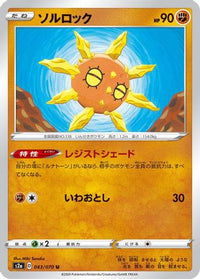 Solrock 043/070 - S2a Explosive Walker  (Japanese)