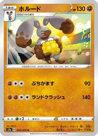 Diggersby 044/070 - S2a Explosive Walker  (Japanese)