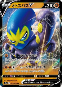 Grapploct V 045/070 - S2a Explosive Walker Holofoil (Japanese)
