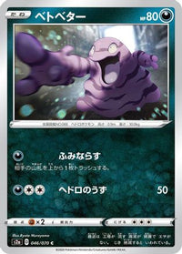 Grimer 046/070 - S2a Explosive Walker  (Japanese)
