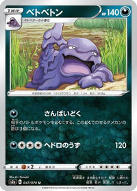 Muk 047/070 - S2a Explosive Walker  (Japanese)
