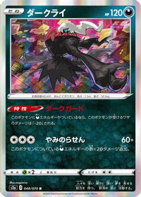 Darkrai 048/070 - S2a Explosive Walker Holofoil (Japanese)