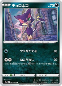 Purrloin 049/070 - S2a Explosive Walker  (Japanese)