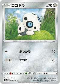 Aron 051/070 - S2a Explosive Walker  (Japanese)