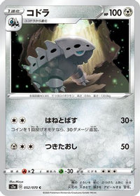 Lairon 052/070 - S2a Explosive Walker  (Japanese)