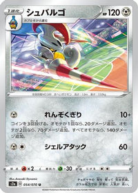 Escavalier 054/070 - S2a Explosive Walker  (Japanese)