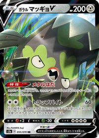 Galarian Stunfisk V 055/070 - S2a Explosive Walker Holofoil (Japanese)
