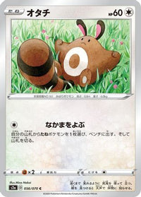 Sentret 056/070 - S2a Explosive Walker  (Japanese)