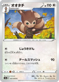 Furret 057/070 - S2a Explosive Walker  (Japanese)