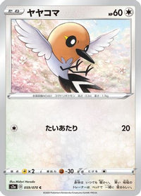 Fletchling 059/070 - S2a Explosive Walker  (Japanese)