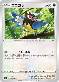 Rookidee 060/070 - S2a Explosive Walker  (Japanese)