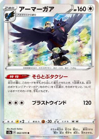 Corviknight 062/070 - S2a Explosive Walker Holofoil (Japanese)
