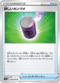 Suspicious Food Tin 063/070 - S2a Explosive Walker  (Japanese)