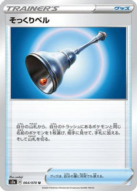 Familiar Bell 064/070 - S2a Explosive Walker  (Japanese)