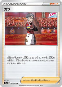 Kabu 067/070 - S2a Explosive Walker  (Japanese)