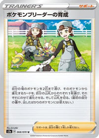 Pokemon Breeder's Nurturing 068/070 - S2a Explosive Walker  (Japanese)
