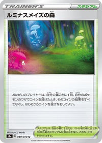 Glimwood Tangle 069/070 - S2a Explosive Walker  (Japanese)
