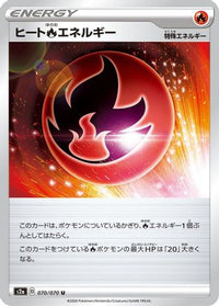 Heat R Energy 070/070 - S2a Explosive Walker  (Japanese)