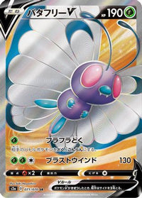 Butterfree V 071/070 - S2a Explosive Walker Holofoil (Japanese)