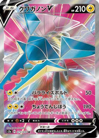 Vikavolt V 073/070 - S2a Explosive Walker Holofoil (Japanese)