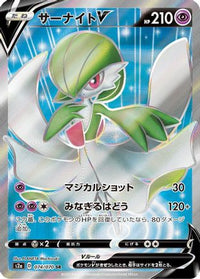 Gardevoir V 074/070 - S2a Explosive Walker Holofoil (Japanese)