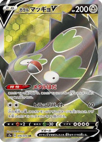 Galarian Stunfisk V 076/070 - S2a Explosive Walker Holofoil (Japanese)