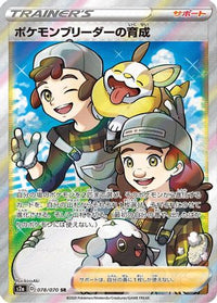 Pokemon Breeder's Nurturing 078/070 - S2a Explosive Walker Holofoil (Japanese)