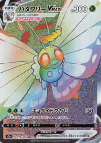 Butterfree VMAX 079/070 - S2a Explosive Walker Holofoil (Japanese)