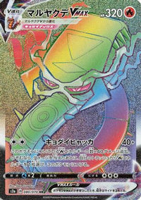 Centiskorch VMAX 080/070 - S2a Explosive Walker Holofoil (Japanese)