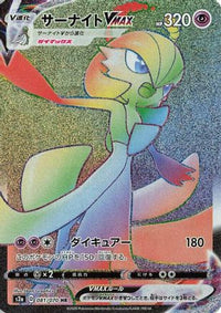 Gardevoir VMAX 081/070 - S2a Explosive Walker Holofoil (Japanese)