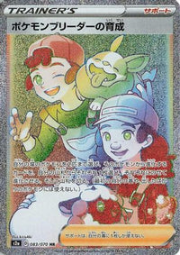 Pokemon Breeder's Nurturing 083/070 - S2a Explosive Walker Holofoil (Japanese)