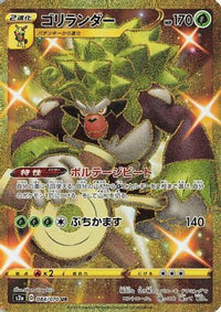 Rillaboom 084/070 - S2a Explosive Walker Holofoil (Japanese)