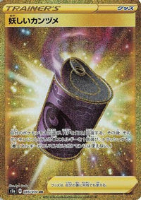 Suspicious Food Tin 085/070 - S2a Explosive Walker Holofoil (Japanese)